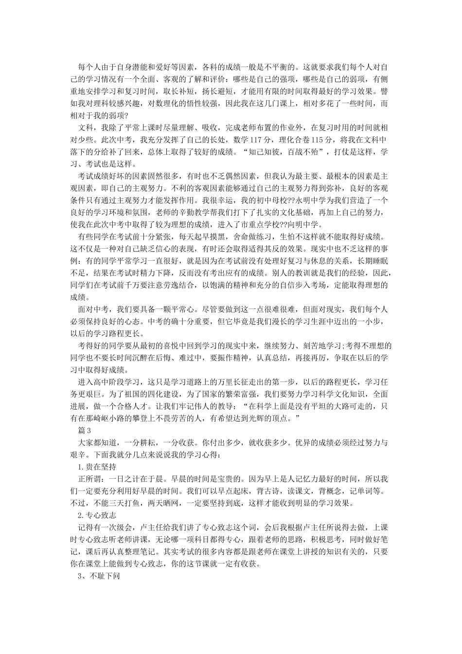 心得体会范文大全1000字范文_第2页