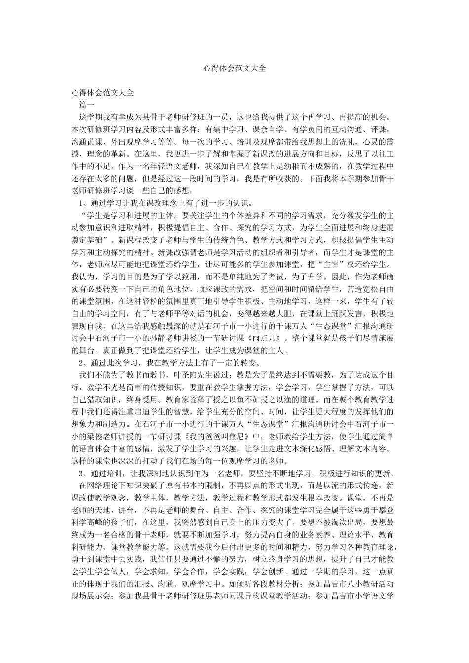 心得体会范文大全_第1页