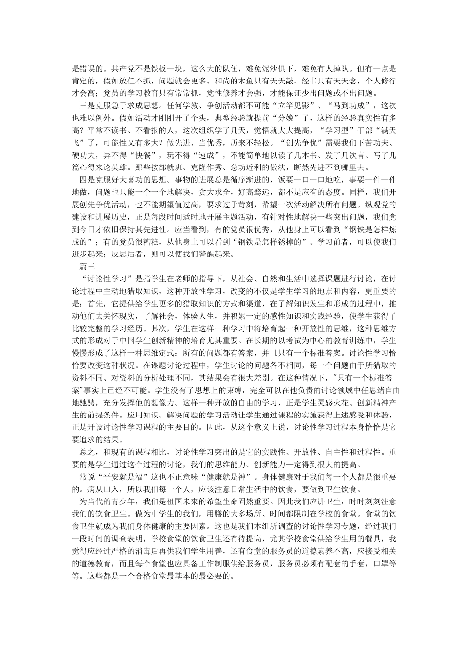 心得体会范文大全_第3页
