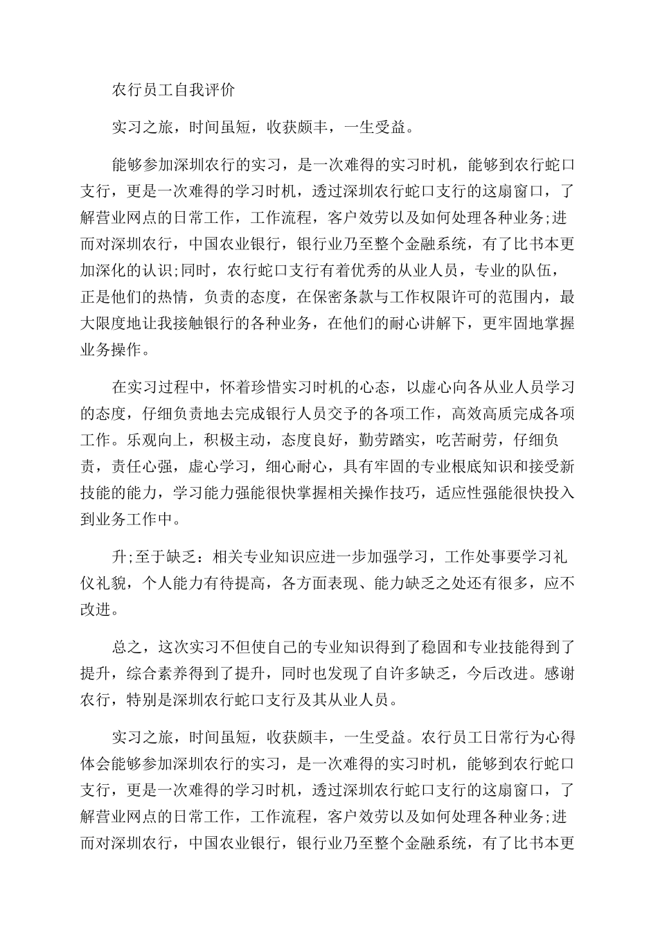 心得体会范文农行员工日常行为心得体会范文_第3页