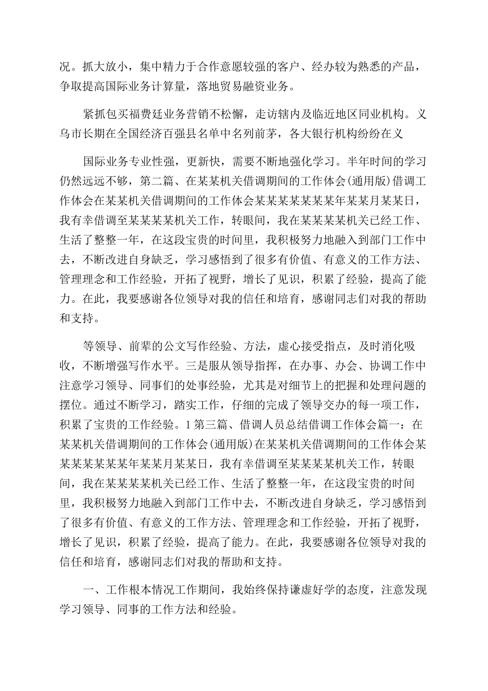 心得体会范文借调工作体会_第2页