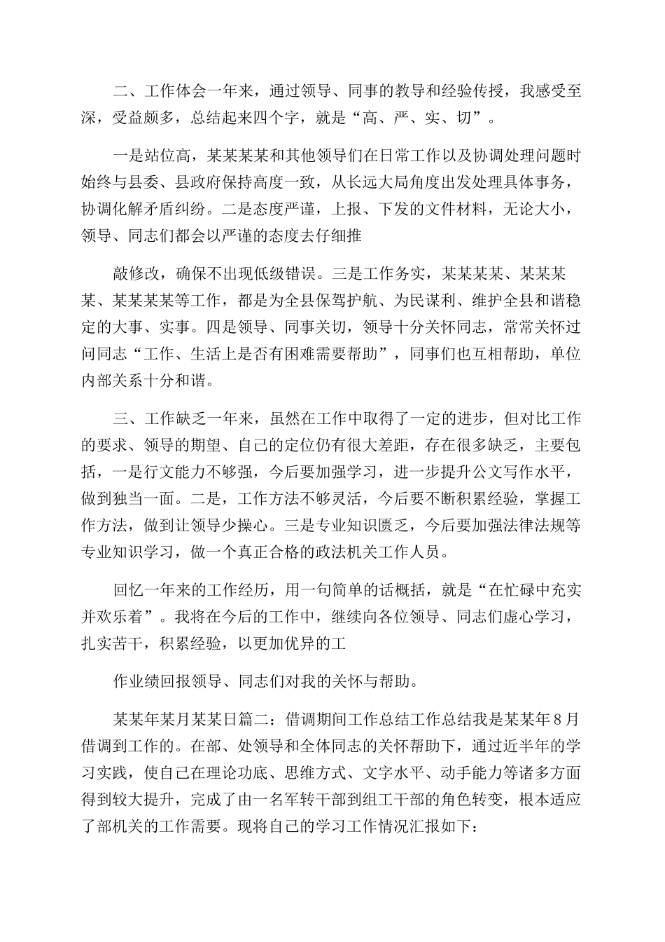 心得体会范文借调工作体会_第3页