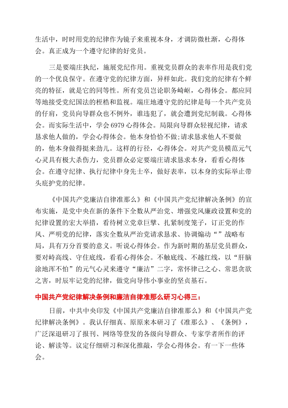 心得体会范文心得体会范文心得体会范文心得体会范文-6979心得体会范文_第3页