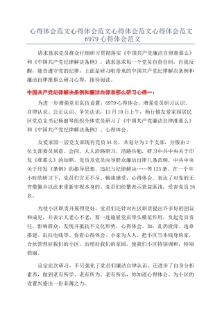心得体会范文心得体会范文心得体会范文心得体会范文-6979心得体会范文