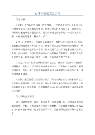 心得体会范文怎么写