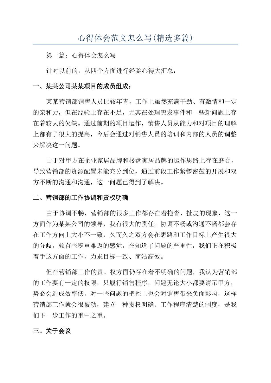 心得体会范文怎么写(精选多篇)_第1页