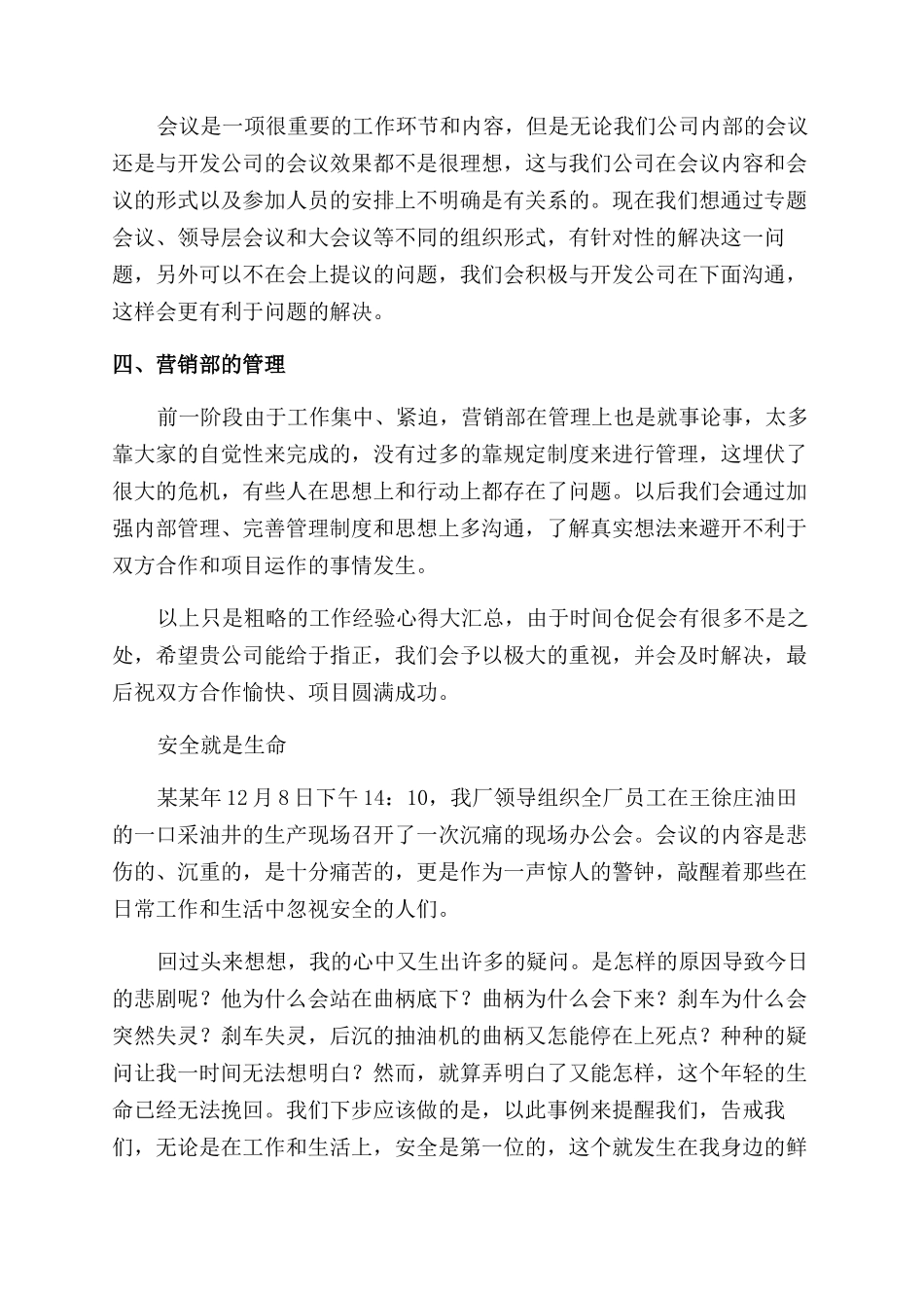 心得体会范文怎么写(精选多篇)_第2页