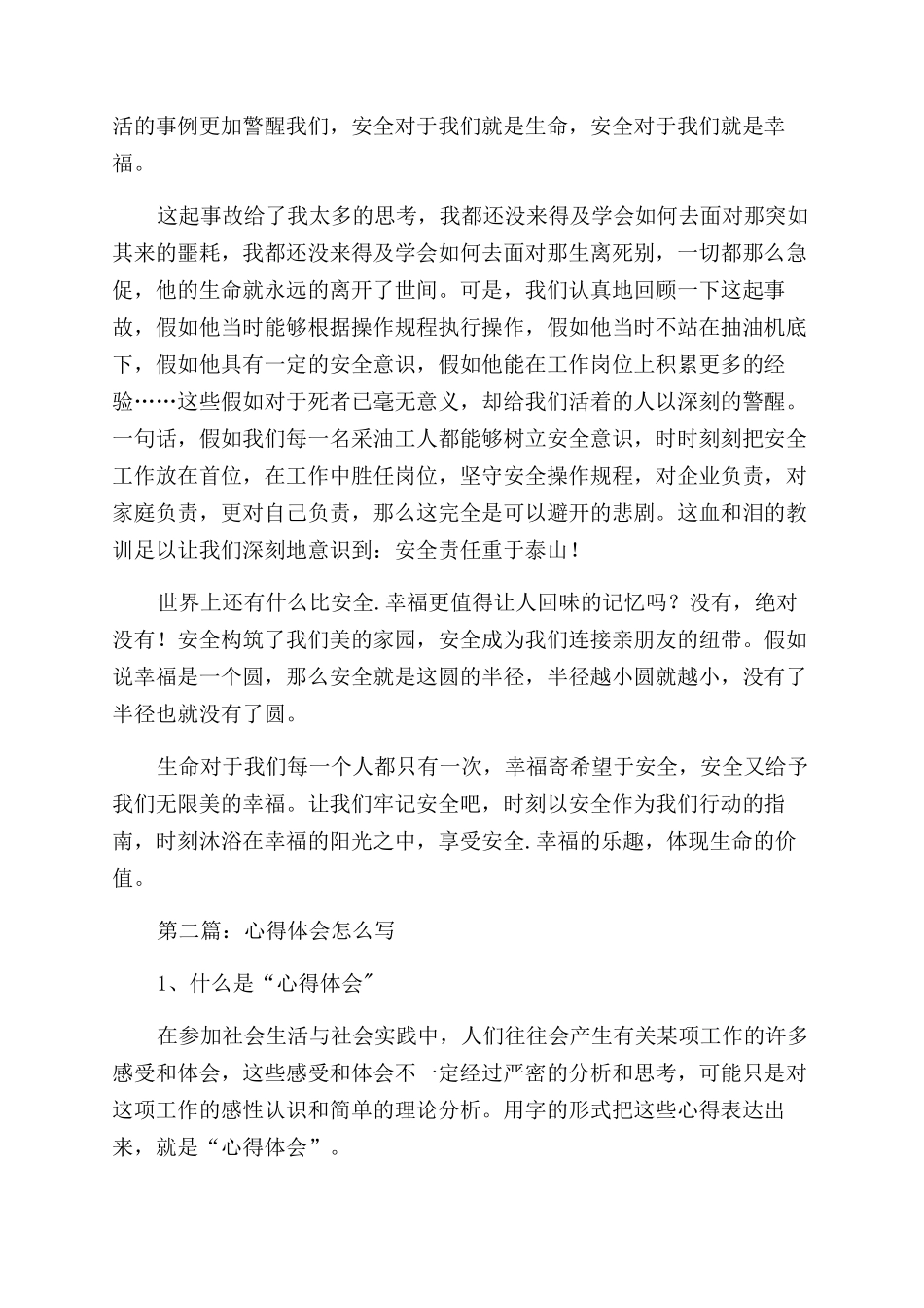 心得体会范文怎么写(精选多篇)_第3页