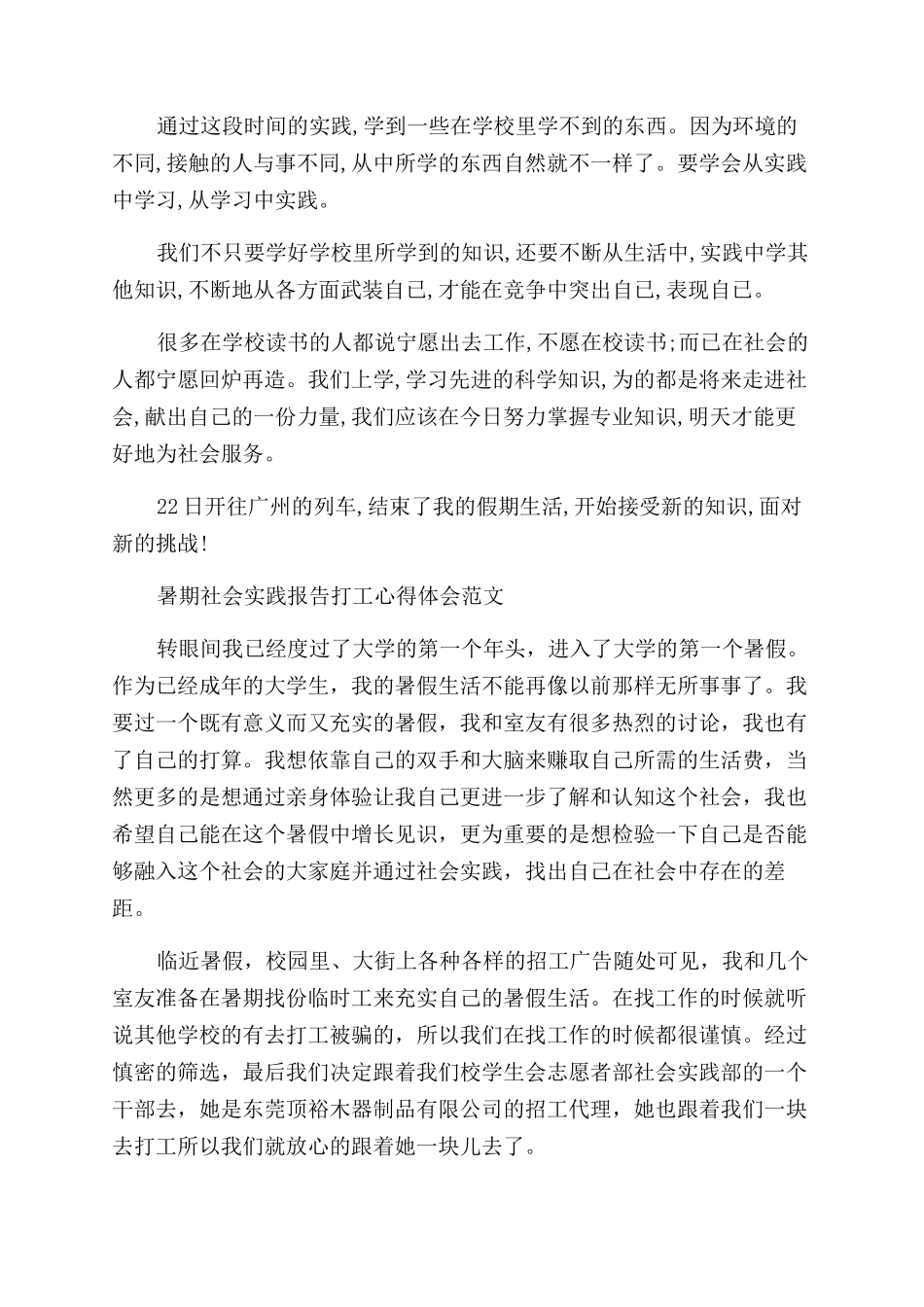 心得体会范文社会实践报告范文4篇_第2页