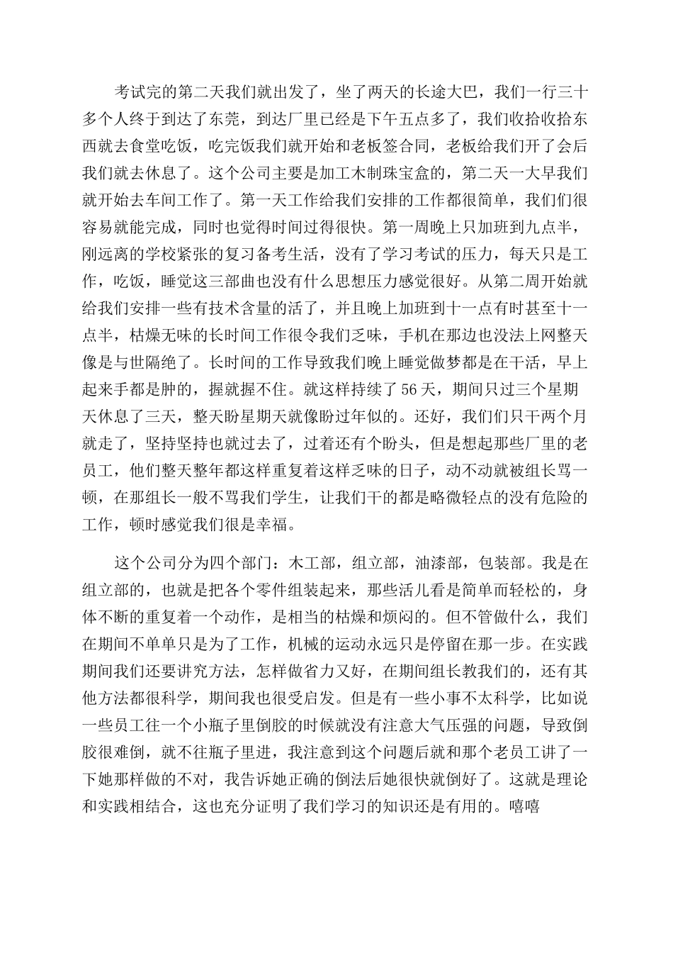 心得体会范文社会实践报告范文4篇_第3页