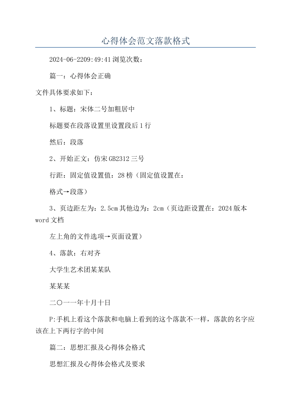 心得体会范文落款格式_第1页