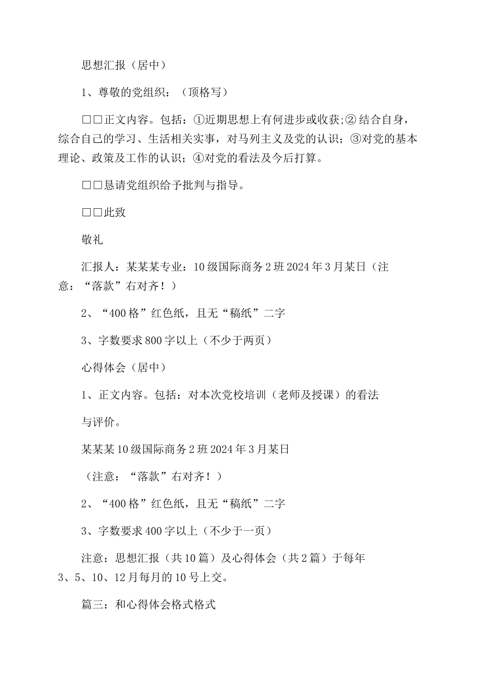 心得体会范文落款格式_第2页