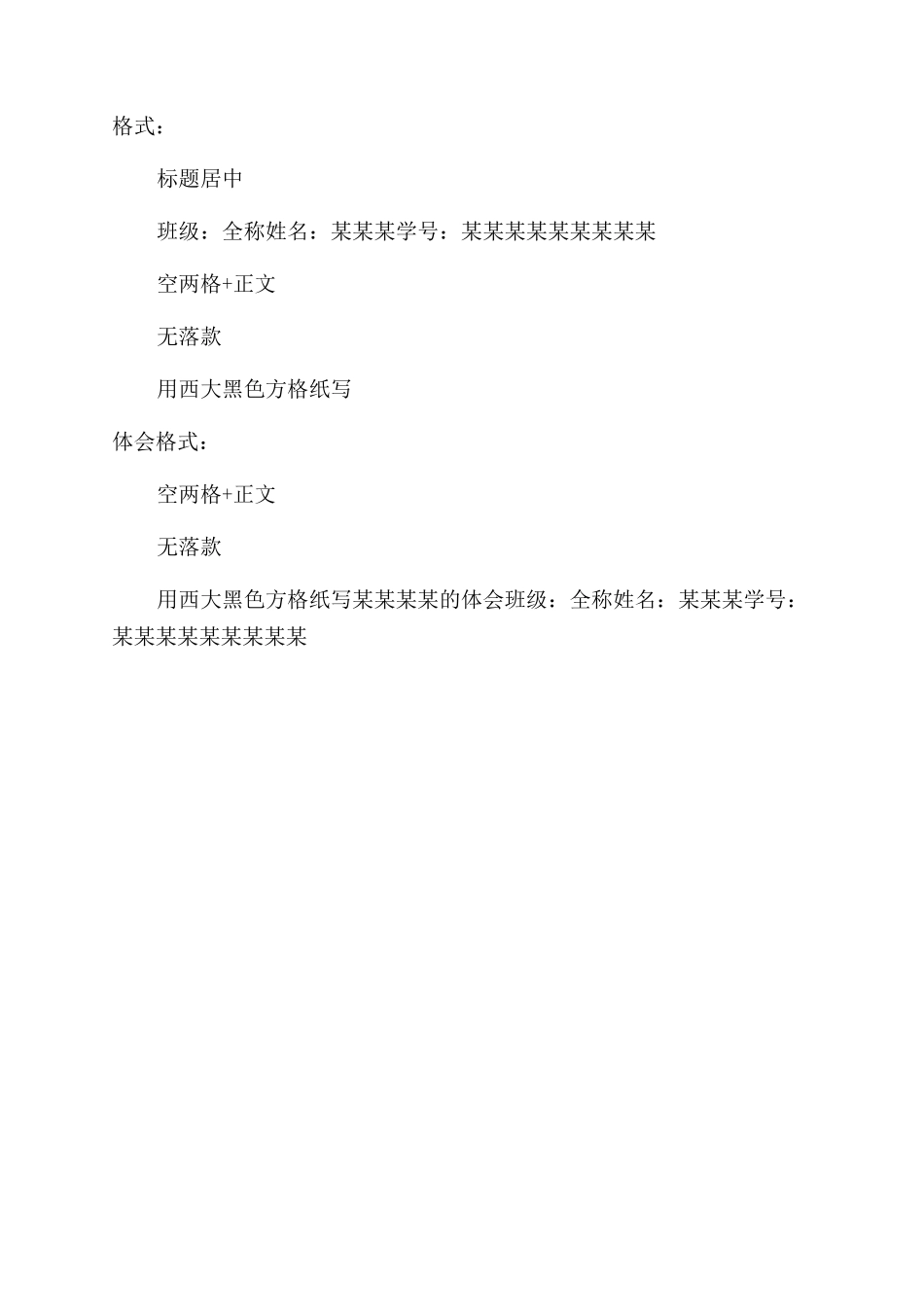 心得体会范文落款格式_第3页