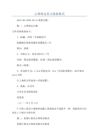 心得体会范文落款格式