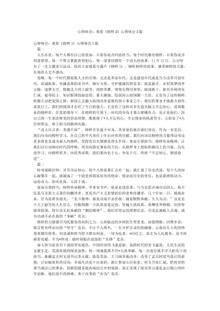 心得体会观看《榜样3》心得体会3篇