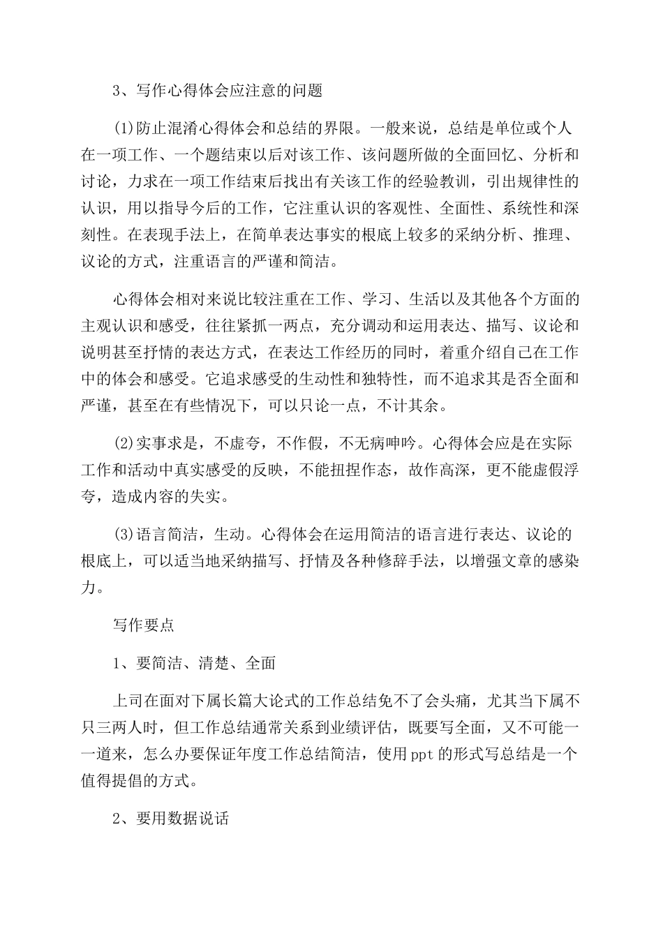 心得体会范文写法及例文_第2页