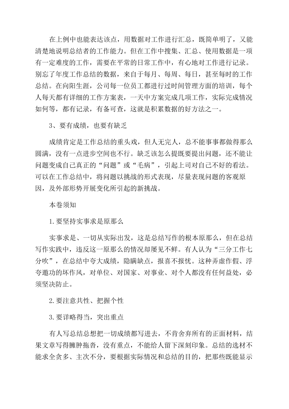 心得体会范文写法及例文_第3页