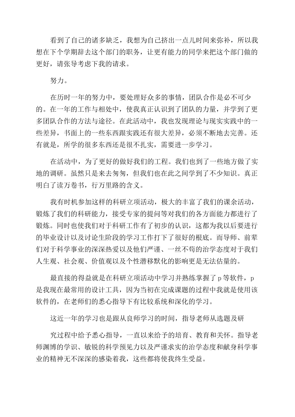 心得体会范文科研工作心得体会范文_第2页