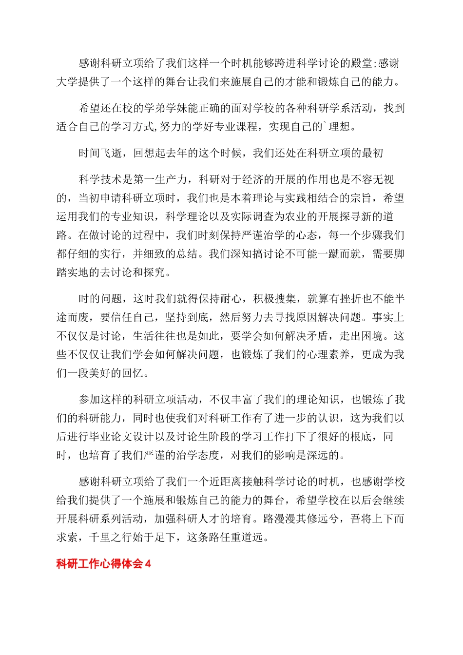 心得体会范文科研工作心得体会范文_第3页