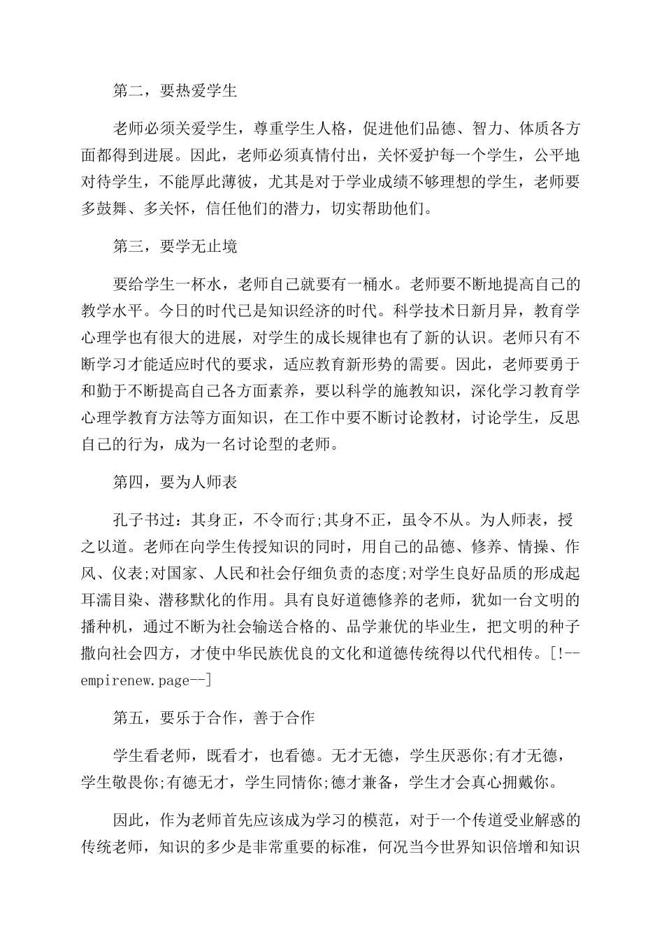 心得体会范文谈师德师风心得体会范文_第2页