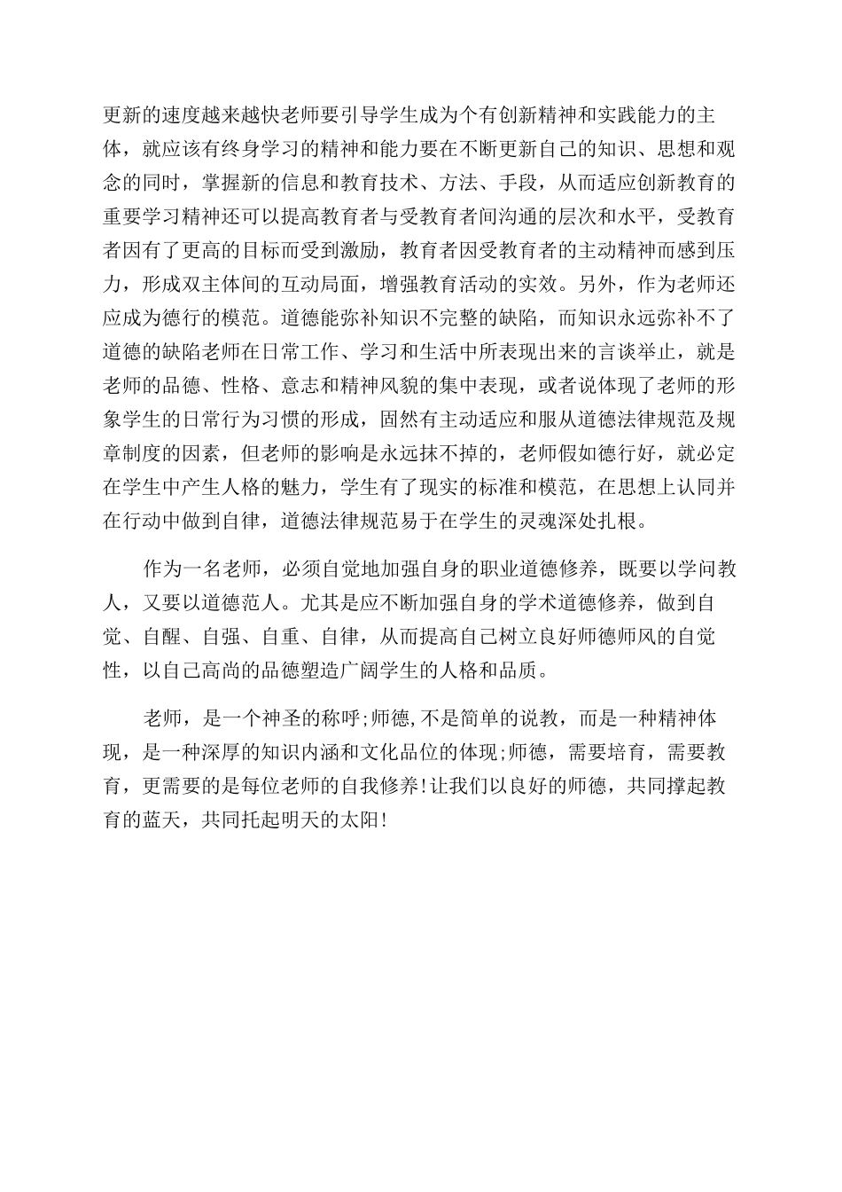 心得体会范文谈师德师风心得体会范文_第3页