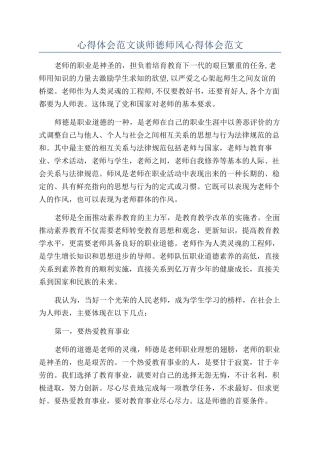 心得体会范文谈师德师风心得体会范文