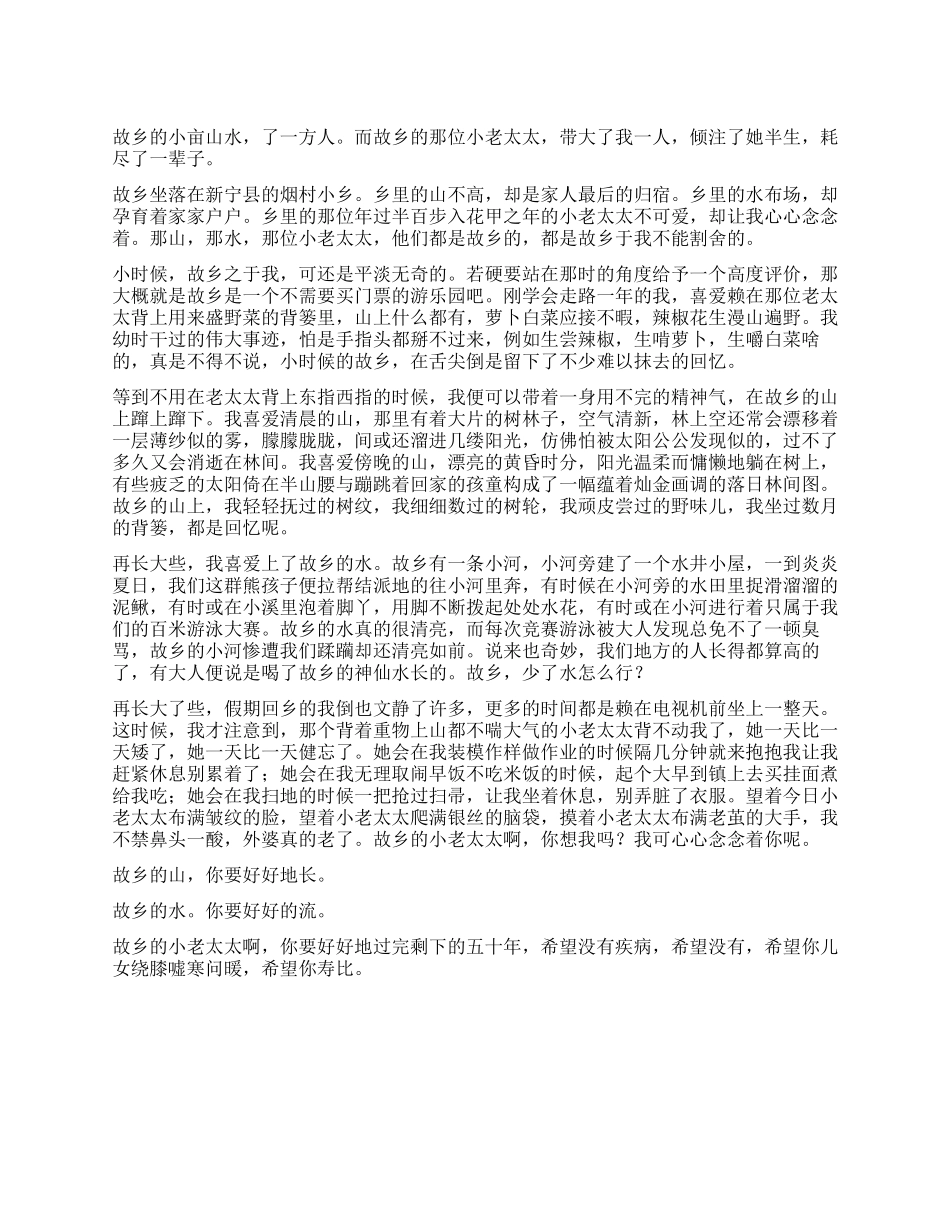 心念着的故乡作文800字_第1页