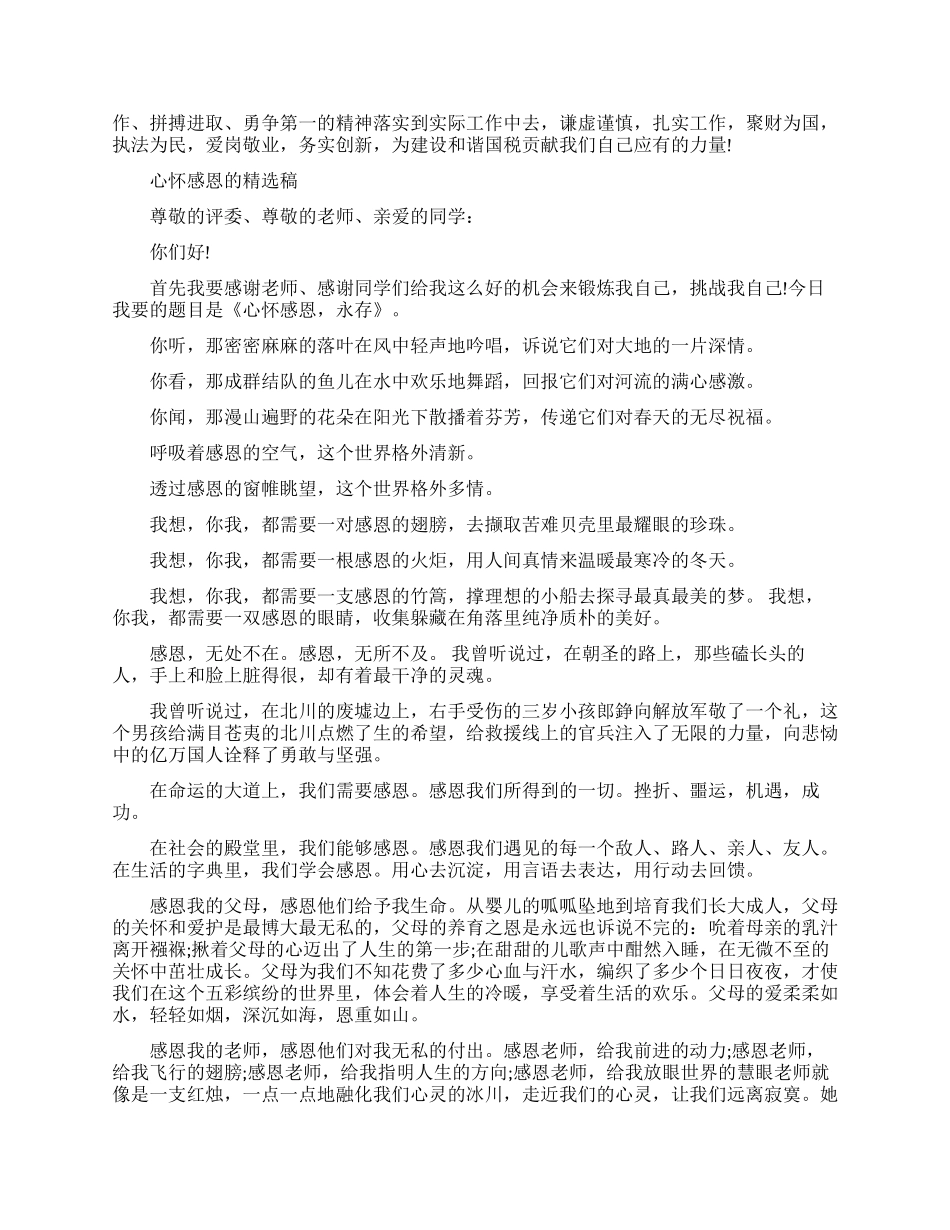 心怀感恩的即兴演讲_第2页
