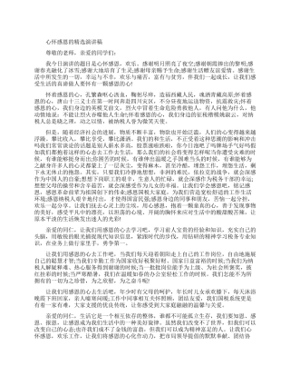 心怀感恩的即兴演讲