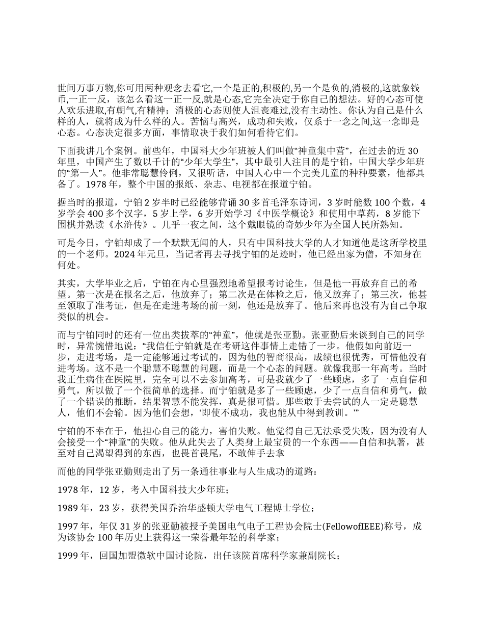 心态决定人生成败学生国旗下讲话_第1页