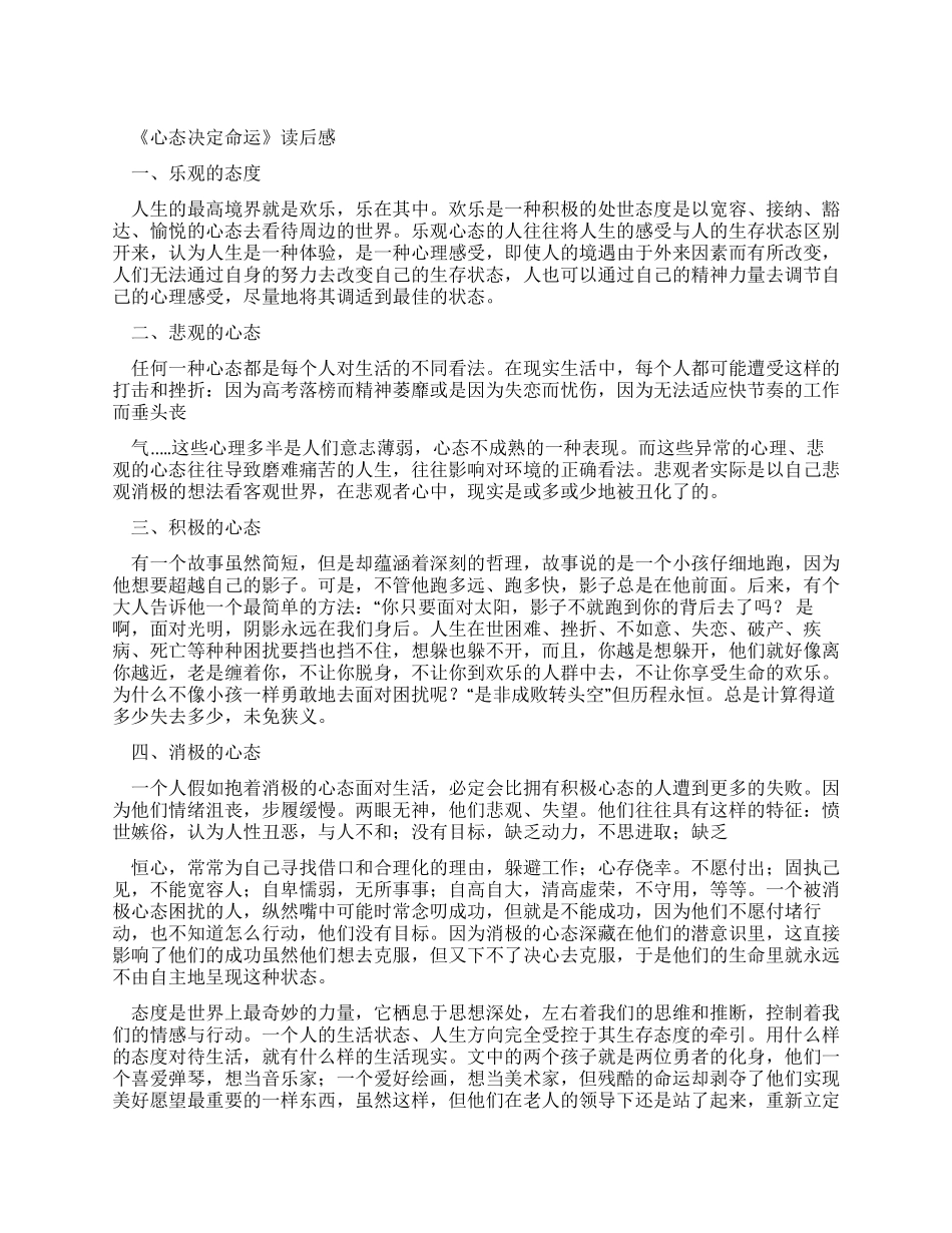 心态决定命运读后感_第1页