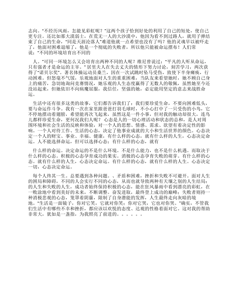心态决定命运读后感_第2页