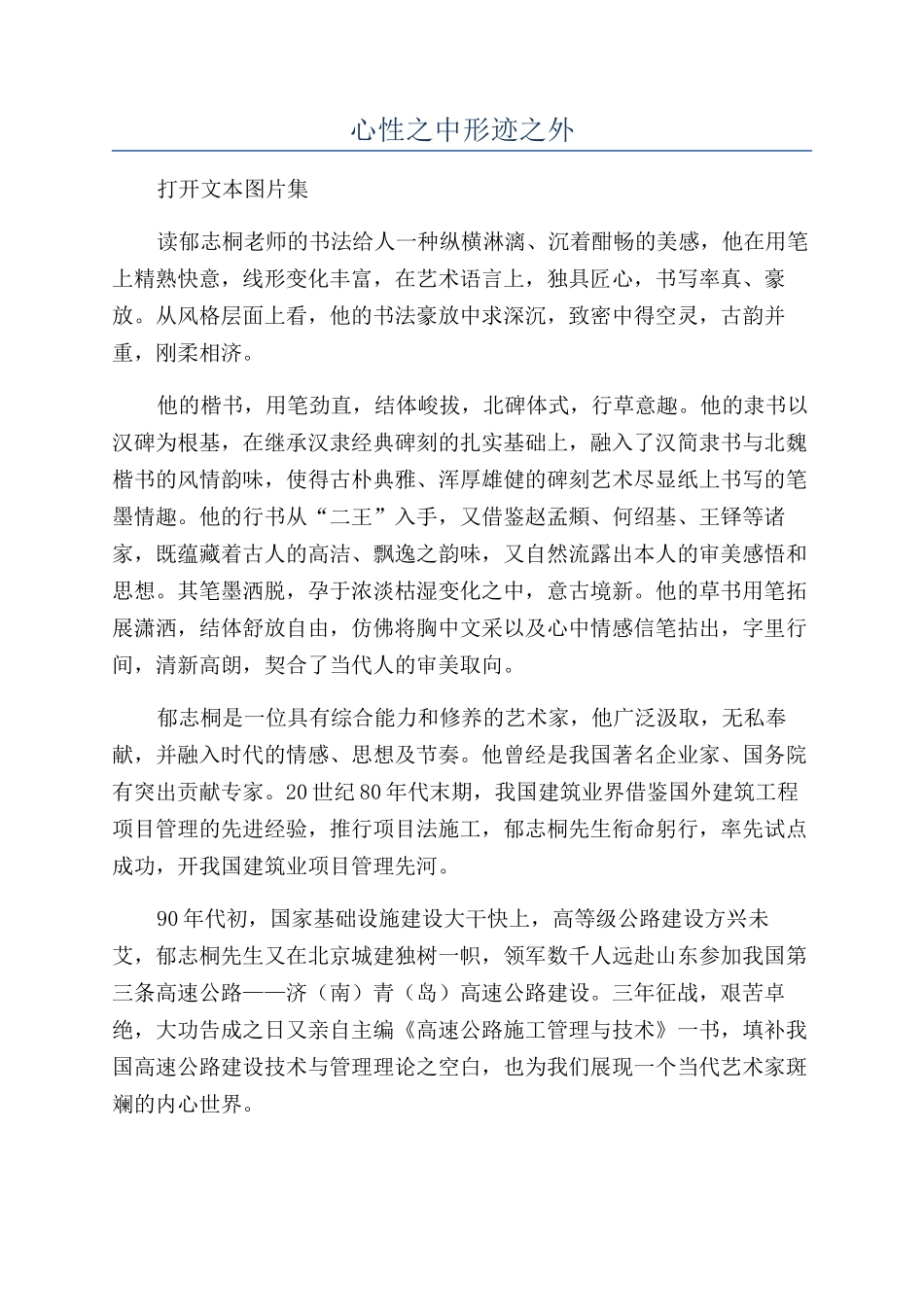 心性之中形迹之外_第1页