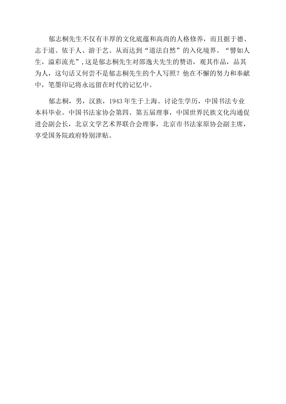 心性之中形迹之外_第2页