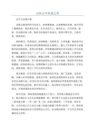 心性之中形迹之外