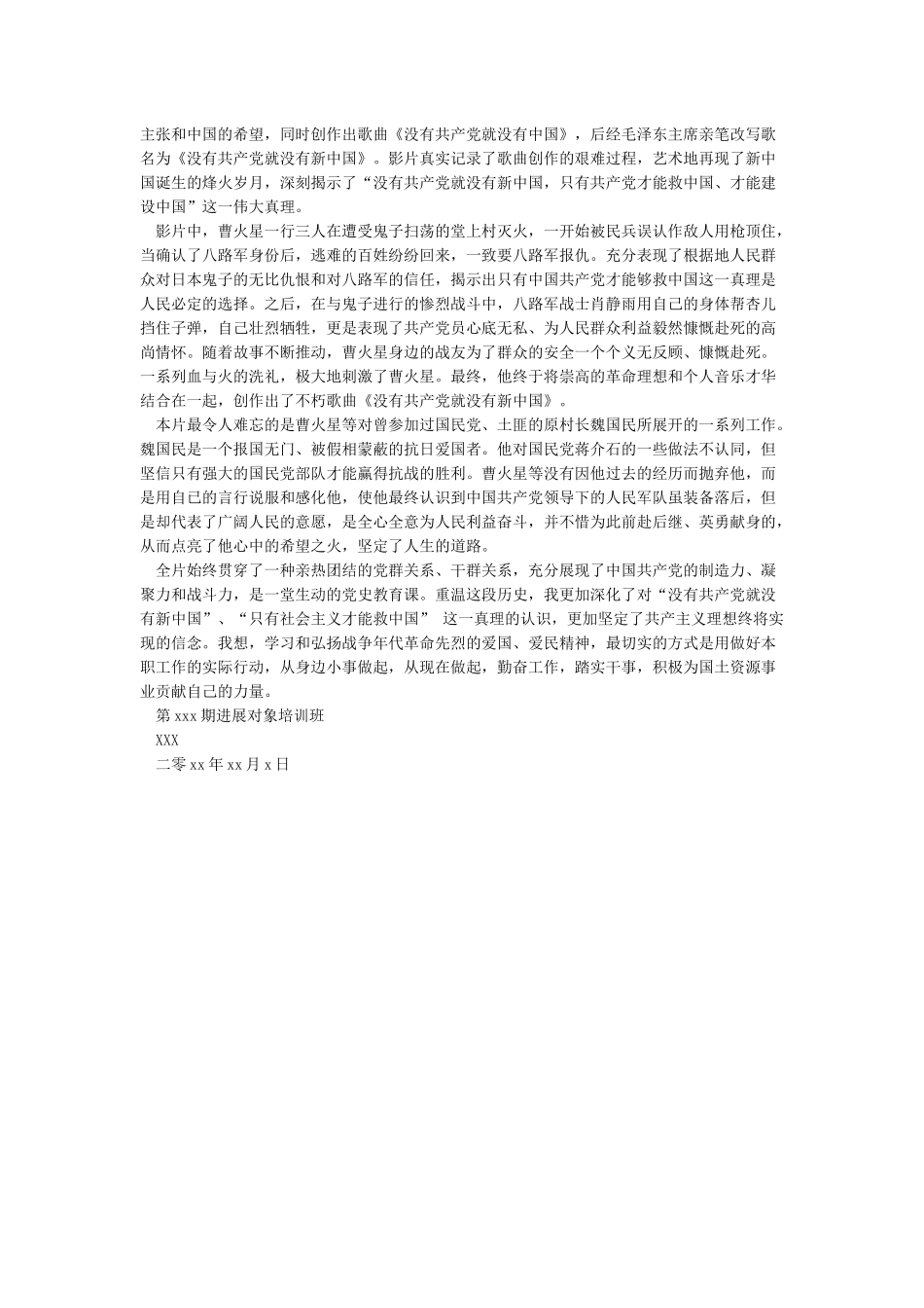 心得及观后感模板_第2页