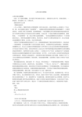 心得及观后感模板