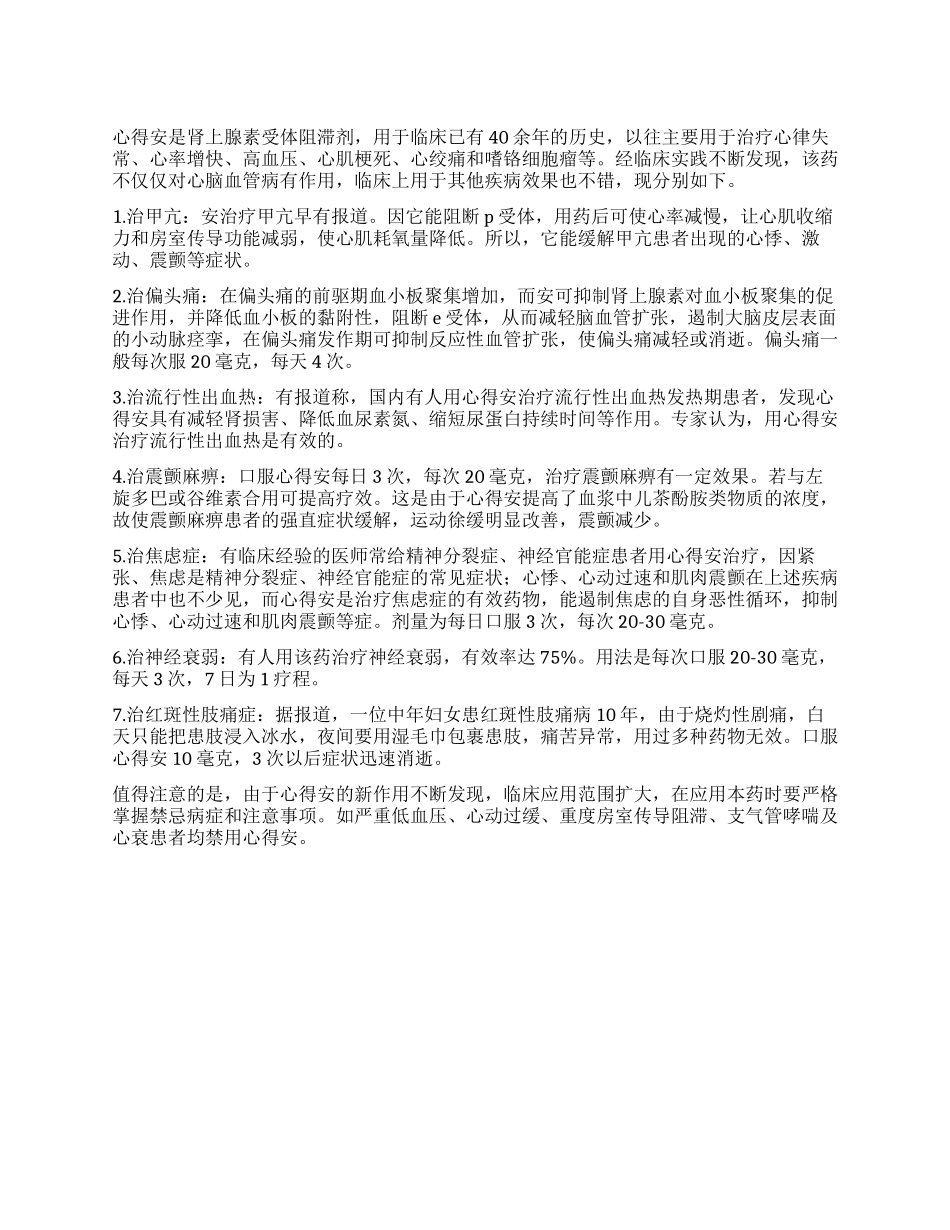 心得安不只是心脑血管药_第1页