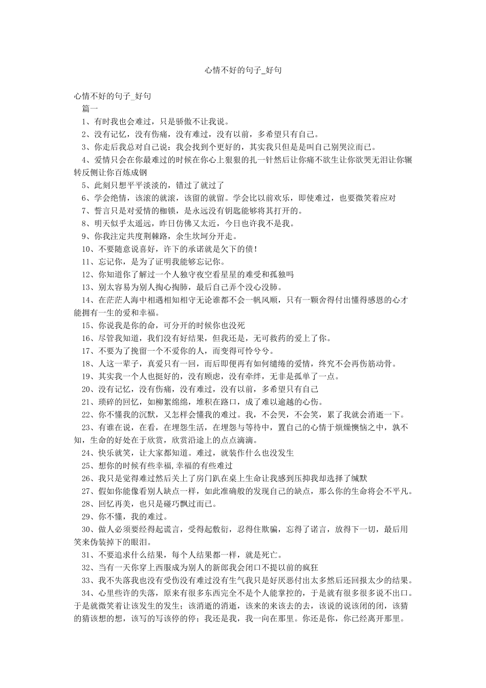 心情不好的句子-好句_第1页