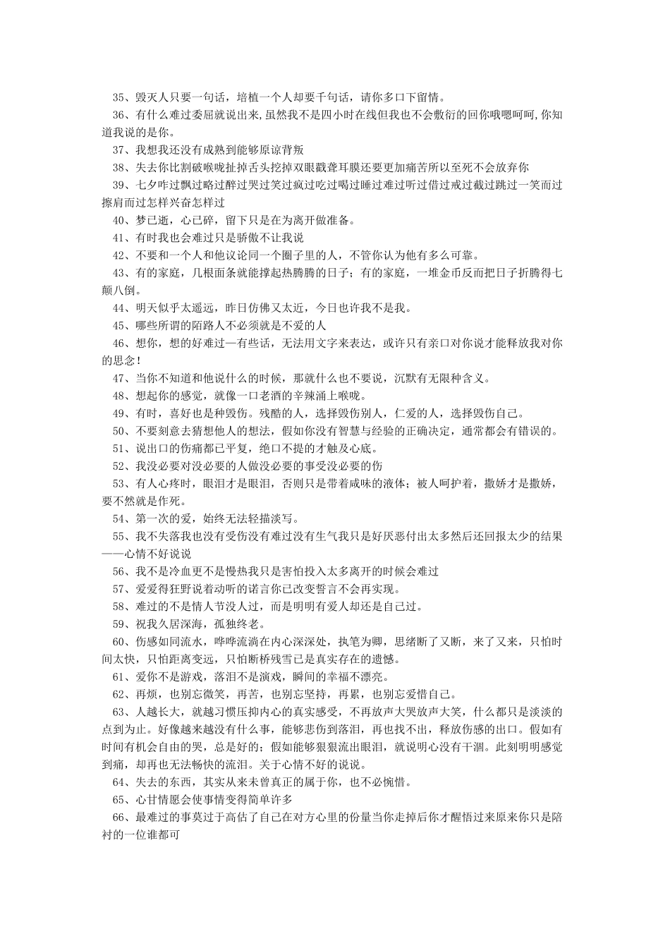 心情不好的句子-好句_第2页