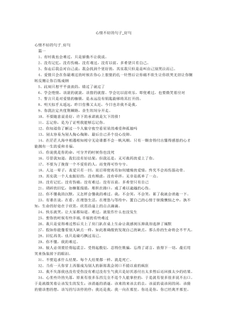 心情不好的句子-好句