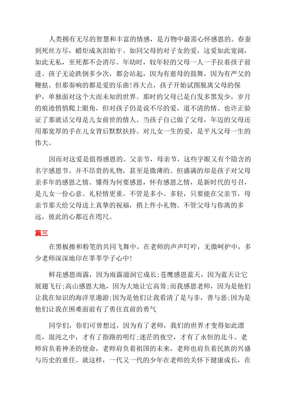 心怀感恩励志成才的演讲稿范文_第3页