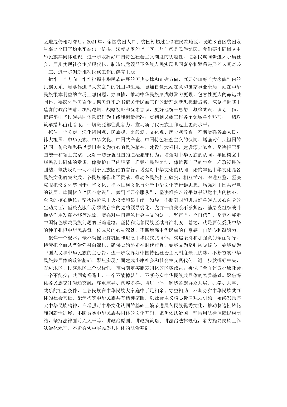 心得体会铸牢中华民族共同体意识奋力实现伟大复兴中国梦_第3页