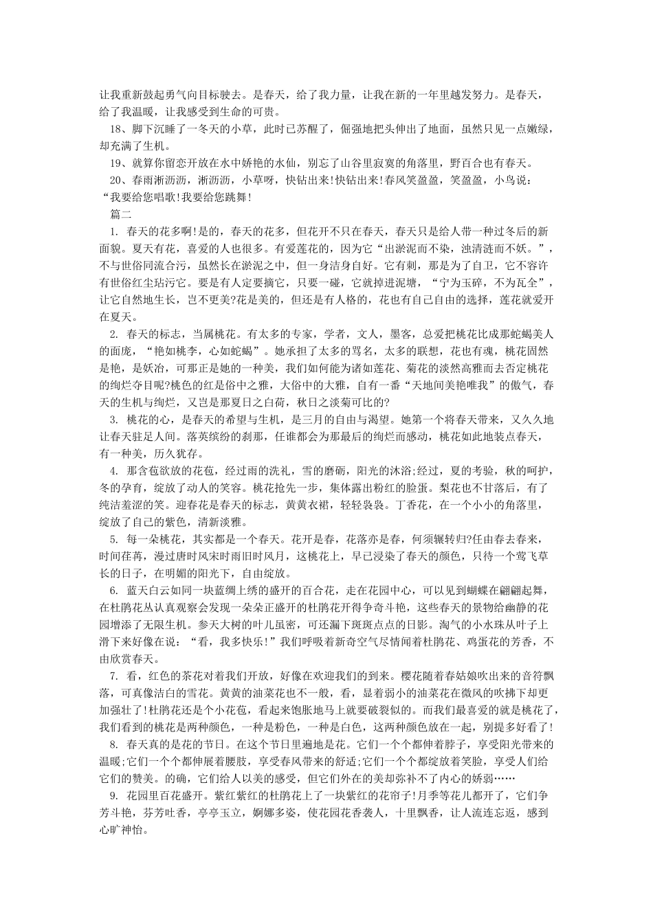 心情短语之关于春暖花开的唯美句子_第2页