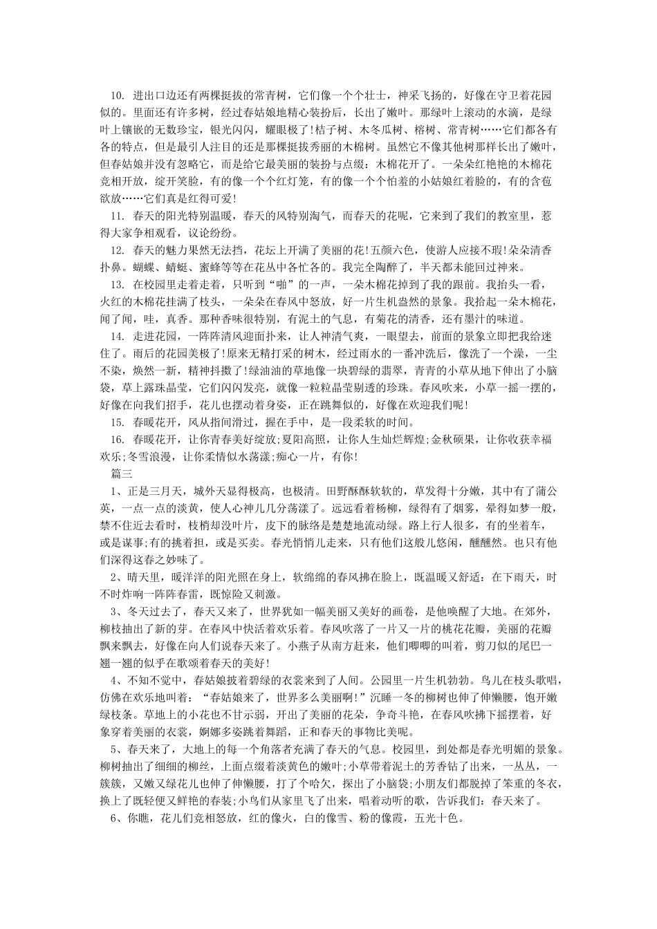 心情短语之关于春暖花开的唯美句子_第3页