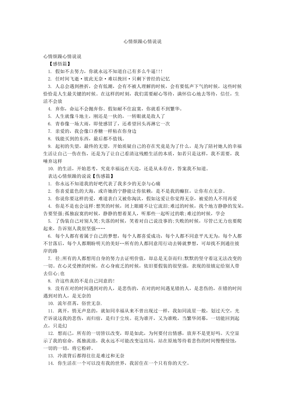 心情烦躁心情说说_第1页