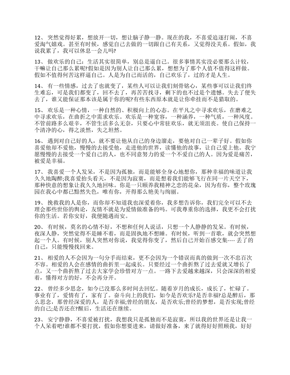 心情不好的说说句子表达心情不好的经典说说_第2页