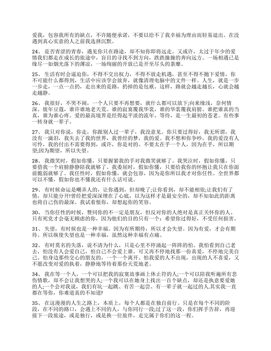 心情不好的说说句子表达心情不好的经典说说_第3页