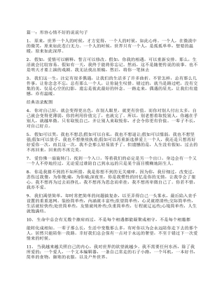 心情不好的说说句子表达心情不好的经典说说