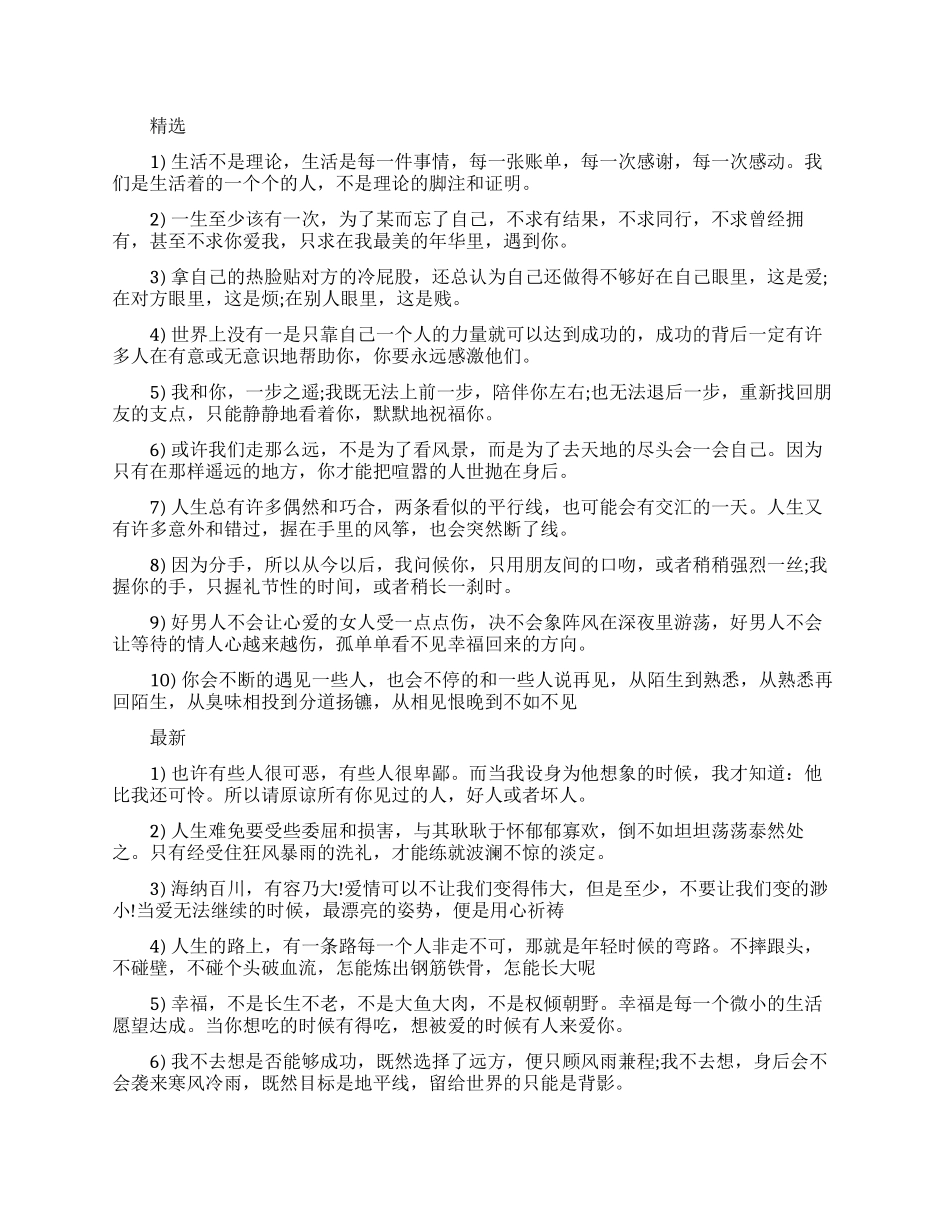 心情经典语录比较长的_第1页